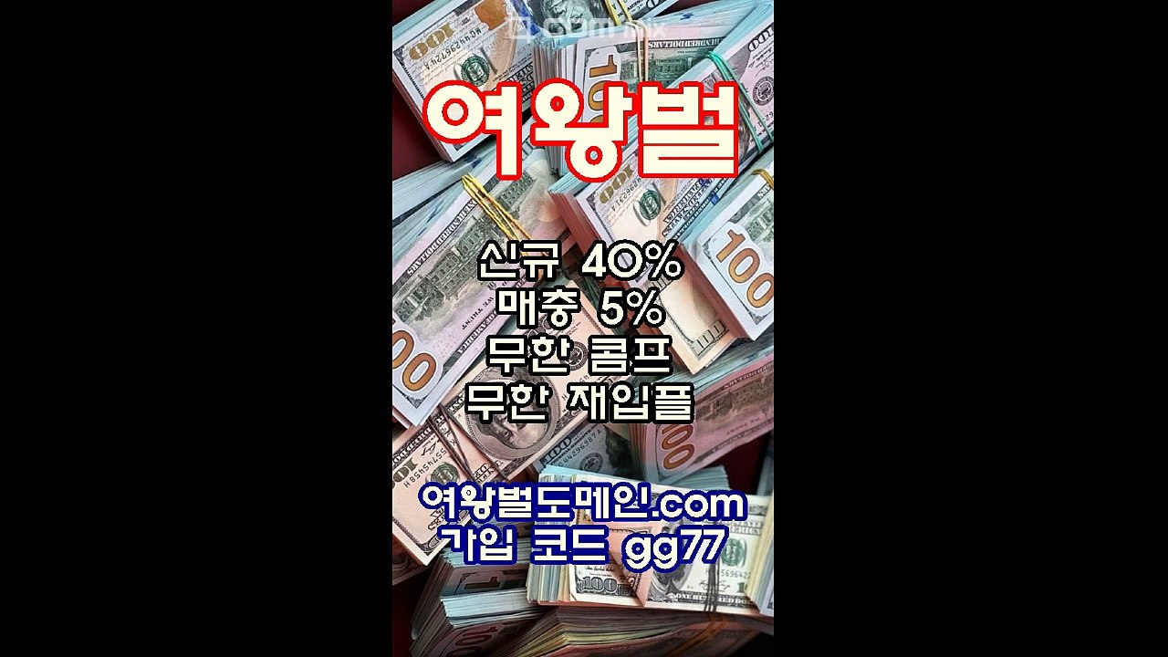 안전한 사설놀이터추천 카지노 파워볼사이트추천 여왕벌 주소:여왕벌도메인.com 본사코드:gg77 카톡:vava78 여왕벌벳회원가입 여왕벌벳가입코드 여왕벌벳주소 여왕벌벳추천코드 여왕벌벳추천링크 여왕벌벳가입 여왕벌벳최신주소 여왕벌벳사이트 여왕벌벳코드 땅콩주소 땅콩코드 땅콩추천코드 땅콩먹튀 땅콩검증 땅콩고객센터 땅콩먹튀검증 땅콩사이트 땅콩최신주소 땅콩도메인