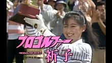 Pro Golfer Reiko - Episode 4 「The Broken Engagement」