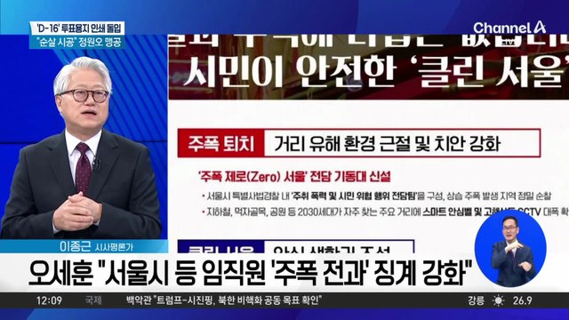 오세훈, 정원오 겨냥 공약…“주폭 제로 서울”