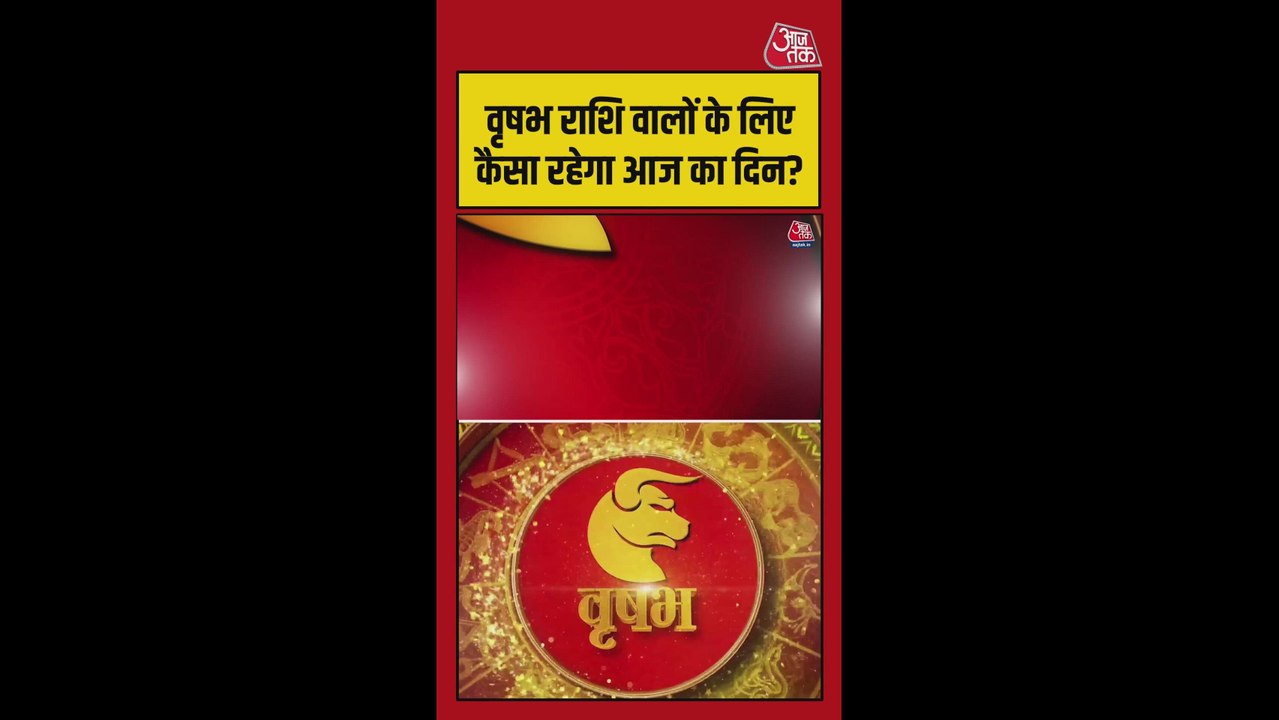 वृष राशि वालों के लिए धन की स्थिति सुधरेगी