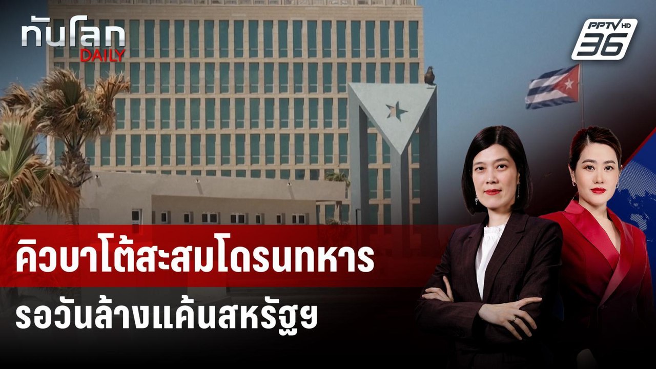 คิวบาปัดกว้านซื้อโดรนรัสเซีย-อิหร่าน เตรียมแผนโ...