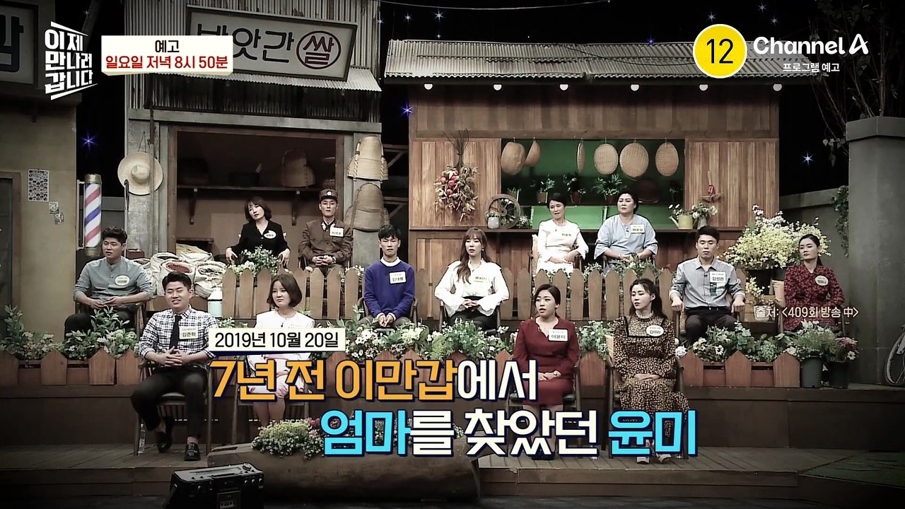 [예고] "우리 엄마는 어떤 분일까?" 7년 전 이만갑에서 엄마를 찾았던 윤미! 24...