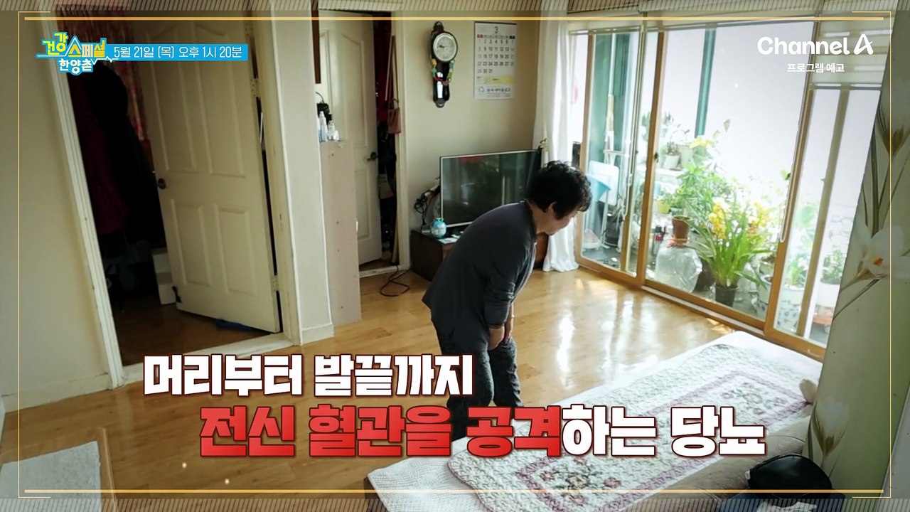 [예고] 머리부터 발끝까지 전신 혈관을 공격하는 당뇨! 방치하면 생명까지 위협한다!