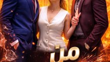 من رماد الألم