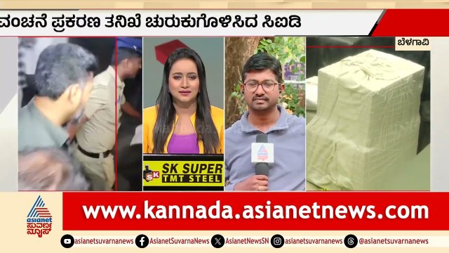 CID ಬಲೆಯಲ್ಲಿ ಬೆಳಗಾವಿ ವಂಚಕ ಶಿವಾನಂದ ನೀಲಣ್ಣವರ್; ಇಂದು ಕೋರ್ಟ್ ಗೆ ಹಾಜರು | Shivananda Neelannavar