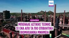 Μπιενάλε Αστικής Τέχνης: Σκουριά, σκόνη και φθορά αναζωογονούν το σιδηρουργείο Φέλκλινγκεν