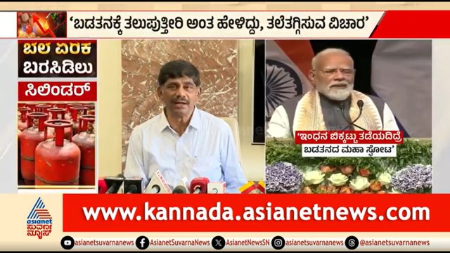 ಪ್ರಧಾನಿ ಮೋದಿ ದೇಶದ ಜನರಲ್ಲಿ ಕ್ಷಮೆ ಕೇಳ್ಬೇಕು; ಡಿಕೆ ಸುರೇಶ್ ಆಕ್ರೋಶ | DK Suresh On PM Modi | Suvarna News