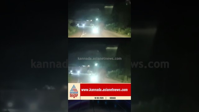 ಹೆದ್ದಾರಿಯಲ್ಲಿ ಬೈಕ್ ಸವಾರನ ಮೇಲೆ ಕಾಡಾನೆ ದಾಳಿ ಯತ್ನ | #kodagu #elephantattack #wildlife #suvarnanews