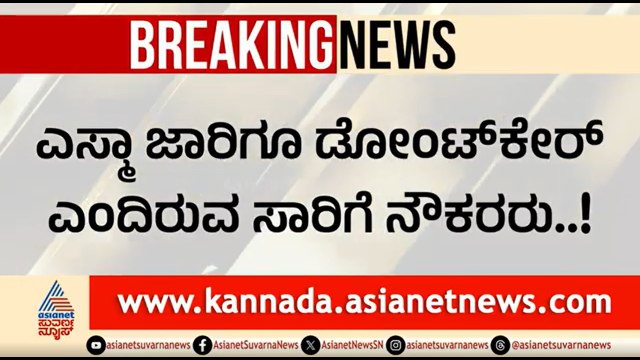 ಸಾರಿಗೆ ನೌಕರರ ಮುಷ್ಕರ; ಕಾರ್ಮಿಕ ಇಲಾಖೆ ಆಯುಕ್ತರಿಂದ ನಿರ್ಣಾಯಕ ಸಭೆ | Karnataka Transport Employees Strike