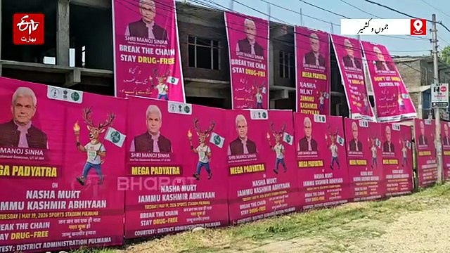 پلوامہ میں میگا نشہ مکت ابھیان کے انعقاد کی تیاریاں مکمل، ڈپٹی کمشنر کی عوام سے بھرپور شرکت کی اپیل