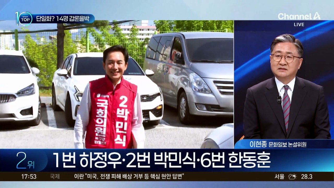 1차 단일화 시한 만료…국힘 의원 14명 ‘갑론을박’