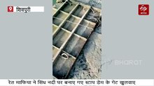 रेत माफिया ने सिंध नदी स्टॉप डैम के गेट खोले, पानी कम होने पर खनन की तैयारी