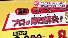 【逮捕】「このままだと火事になるぞ」不要な工事持ちかけ詐欺　松本健人ら４人逮捕【点検詐欺】videoplayback