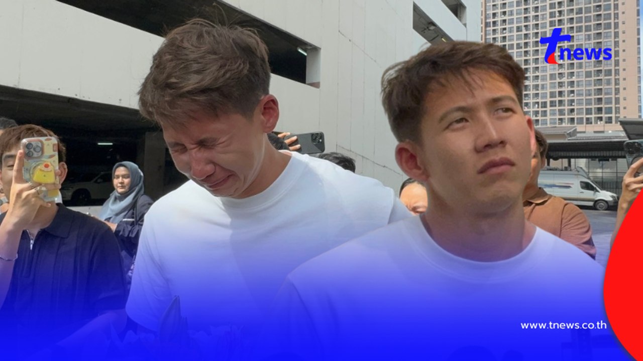 20 ปีที่สูญเสียไป ทราย สก๊อต เปิดใจทั้งน้ำตา ลั่นเตรียมเปลี่ยนนามสกุล