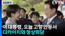 [뉴스퀘어 2PM] 잠시 뒤, 한일 정상회담...트럼프 "내일 이란 공격 보류" / YTN