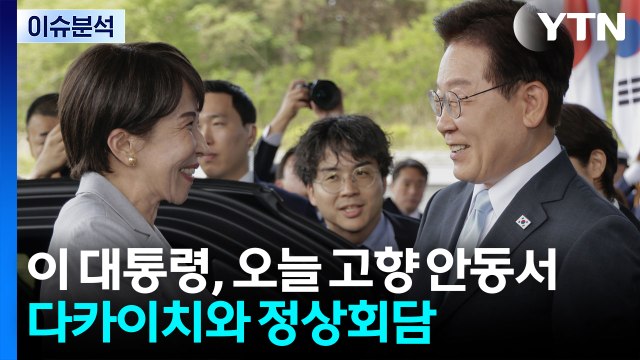 [뉴스퀘어 2PM] 잠시 뒤, 한일 정상회담...트럼프 내일 이란 공격 보류 / YTN