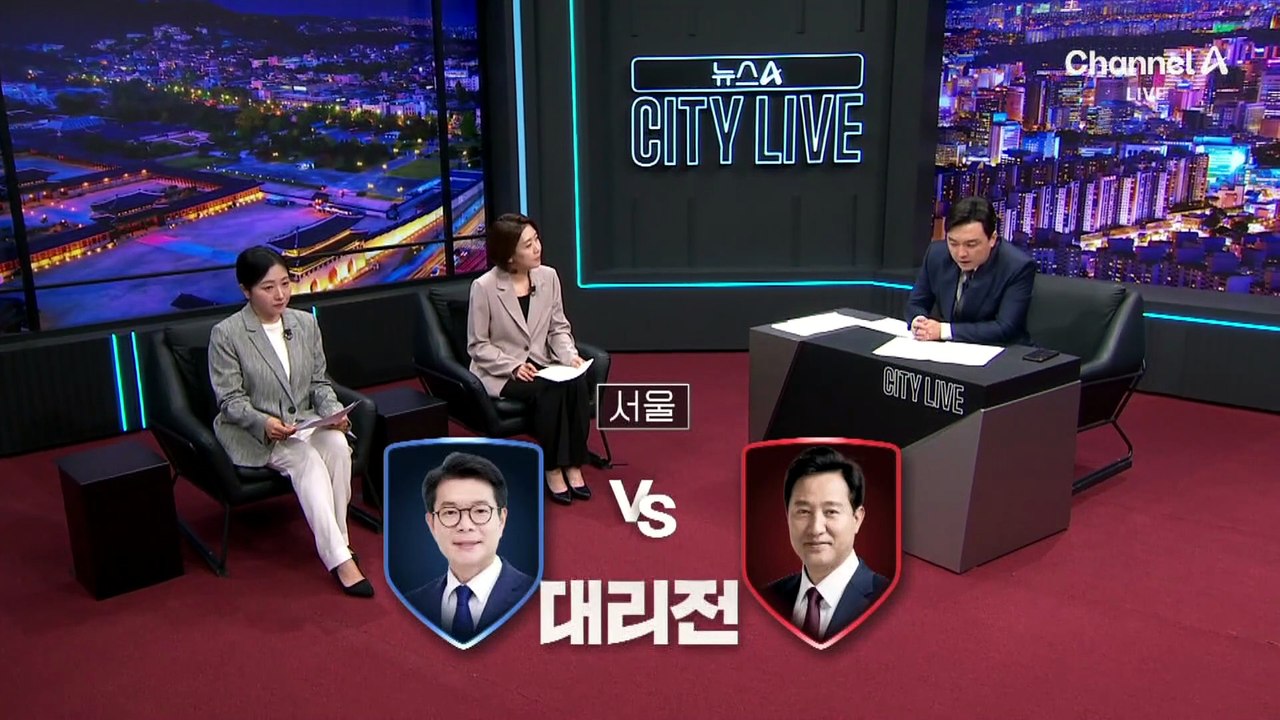 정원오 vs 오세훈…지선 D-16 서울 표심은?