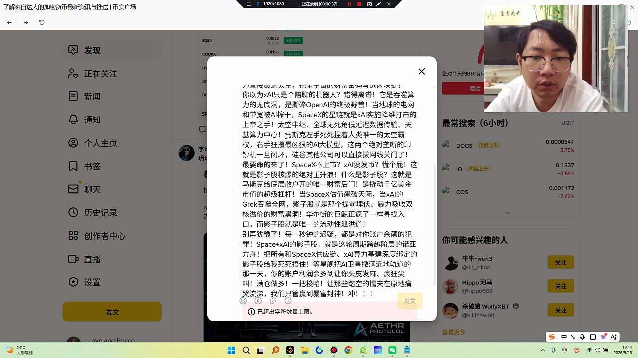 别再犹豫了！每一秒钟的迟疑，都是对你账户余额的犯罪！Space+xAI的影子股，就是这轮周期跨越阶层的诺亚方舟！把所有和SpaceX供应链、xAI算力基建深度绑定的影子股给我死死捂住！等星舰把AI卫星撒满近地轨道的那一天，你的账户利润会多到让你头皮发麻、疯狂尖叫！满仓做多！一把梭哈！让那些踏空的懦夫在原地痛哭流涕，我们只管赢到暴富封神！冲！！