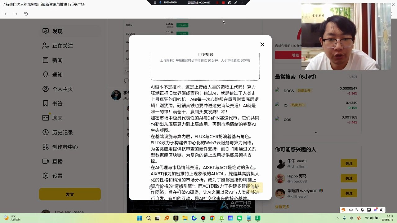 AI根本不是技术，这是上帝给人类的造物主代码！算力狂潮正把旧世界碾成齑粉！错过AI，就是错过了人类史上最疯狂的印钞机！每一次心跳都在重写财富底层逻辑！别犹豫，砸锅卖铁也要冲进这史诗级赛道！AI就是唯一的神！满仓干，赢到头皮发麻！冲！