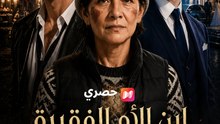 ابن الأم الفقيرة: الملياردير الخفي | الفيلم الكامل | دراما انتقام عائلية مترجمة