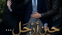 حين أرحل... أحبني | الفيلم الكامل | دراما رومانسية فانتازيا مترجمة