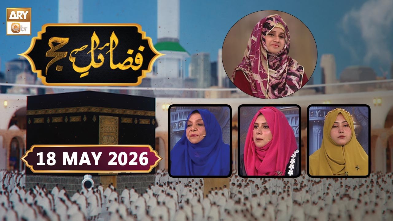 Fazail-e-Hajj | Special Program | 18 May 2026 - ARY Qtv