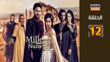Mille Et Une Nuits Ep - HD مسلسل الف ليلة وليلة الحلقة - 12 كاملة