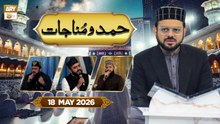Hamd o Munajat | Hajj Special - 18 May 2026 - ARY Qtv