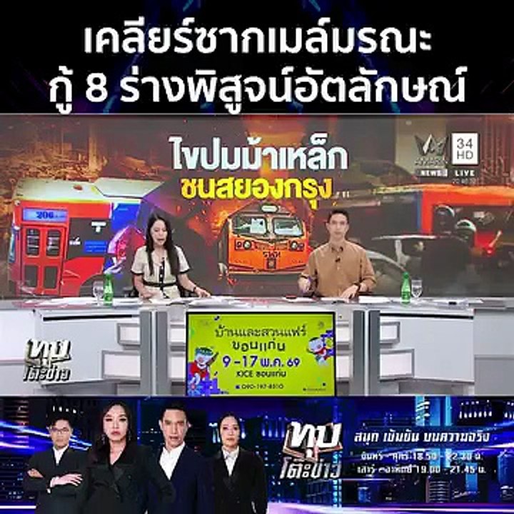 รถไฟชนรถเมล์