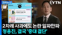 [자막뉴스] "저질 장사치의 막장 행태" 대통령도 직격...논란 터진 스벅, 결국 / YTN