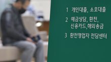 [속보] 1분기 가계 빚 역대 최대..."주택관련대출 늘어" / YTN