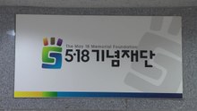 ‘5·18 탱크데이' 논란...이마트 임원 사과 방문에 오월단체 거부 / YTN
