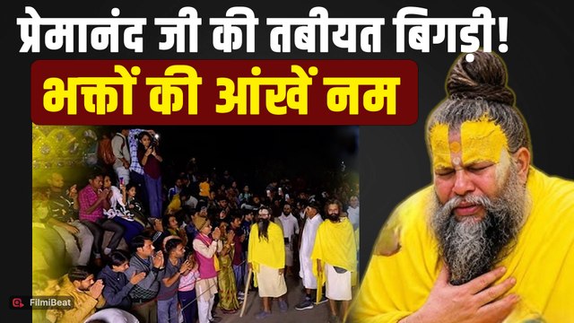 Premanand Ji Maharaj Health Update: प्रेमानंद जी महाराज की तबीयत बिगड़ी, PadYatra - Darshan बंद
