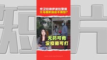 伊波拉会成“下一个新冠”？世卫发出最高级别警报  大马启动加强监测