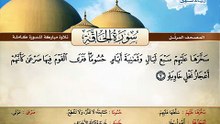 المصحف المرتل _ سورة الحاقة _ القارئ الشيخ محمد صديق المنشاوي رحمه الله