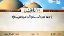 المصحف المرتل _ سورة القلم _ القارئ الشيخ محمد صديق المنشاوي رحمه الله