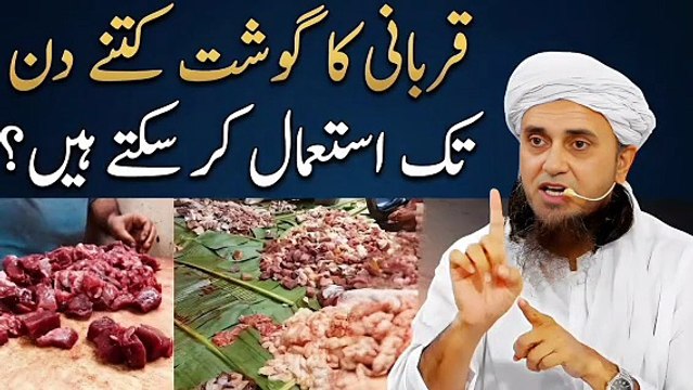 Qurbani Ka Gosht Kitne Din Tk Khana Jaiz Hy ? Aik Zarori Masla Har Ghar Ke Liye | Mufti Tariq Masood
