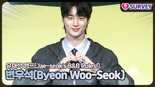 [유재석 캠프] 변우석(Byeon Woo-Seok), 취업 사기의 뒷이야기? 힘들지 않았는데... 기억이 안나요