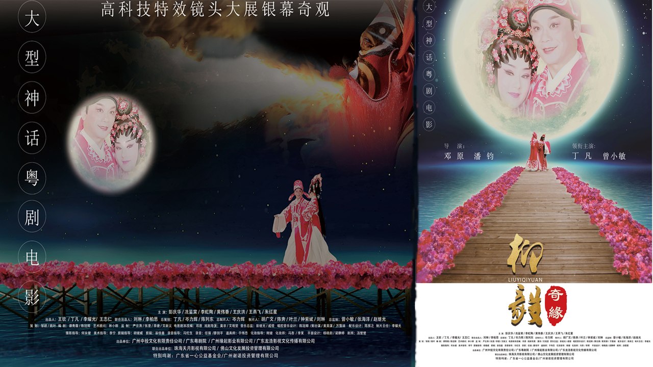 The Legend of Liuyi_Chinese Drama