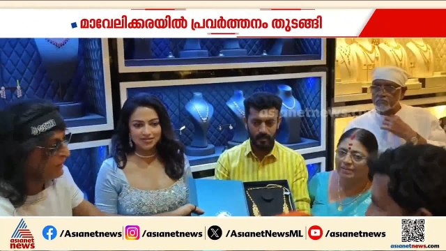 ബോബി ചെമ്മണ്ണൂർ ​ഗ്രൂപ്പിൻ്റെ പുതിയ ഷോറൂം മാവേലിക്കരയിൽ | Chemmanur Jewellers