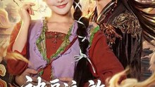 孙梓铖＆孟璐 - 【被逼流放，带着王爷垦大荒】  (上篇)