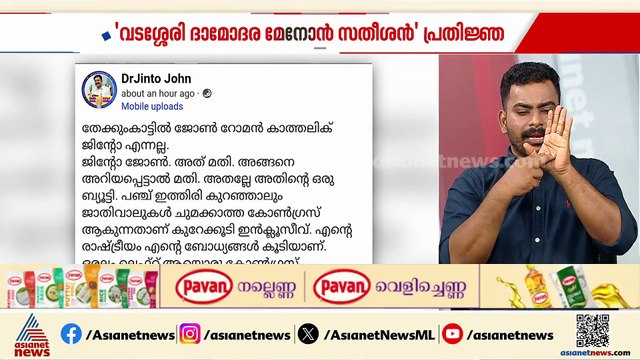 സത്യപ്രതിജ്ഞയ്ക്കിടെ മേനോൻ പരാമർഷം; വിഡി സതീശനെതിരെ പാർട്ടിക്കുളളിൽ തന്നെ വിമർശനം
