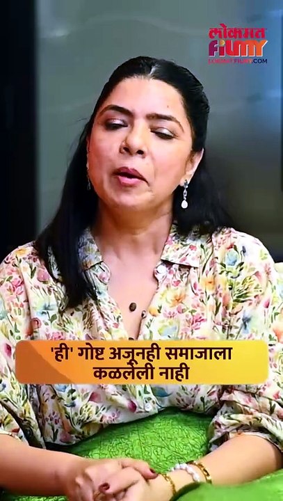 'ही' गोष्ट अजूनही समाजाला कळलेली नाही | Rajshree Deshpande | MU