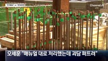 정원오 “안전 불감증”…오세훈 “과대포장 실체 드러나”