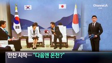 한일 정상회담 만찬 시작…“다음엔 온천으로 할까요”