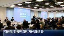 김성식 “정용진 기획 아닌가”…이 대통령 “저질 장사치 행태”
