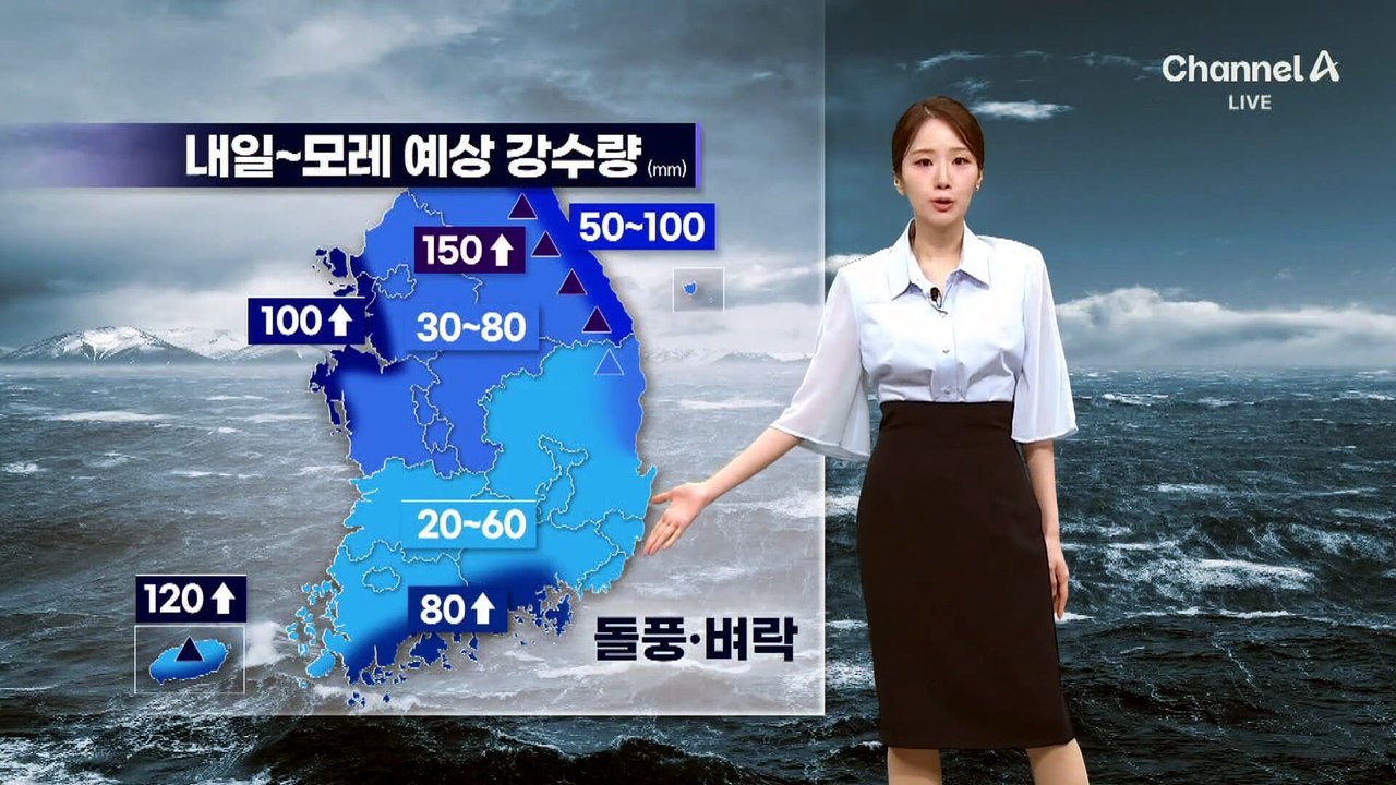[날씨]전국 강하고 많은 비, 중부 100mm↑…더위 주춤 ‘서울 낮 20도’
