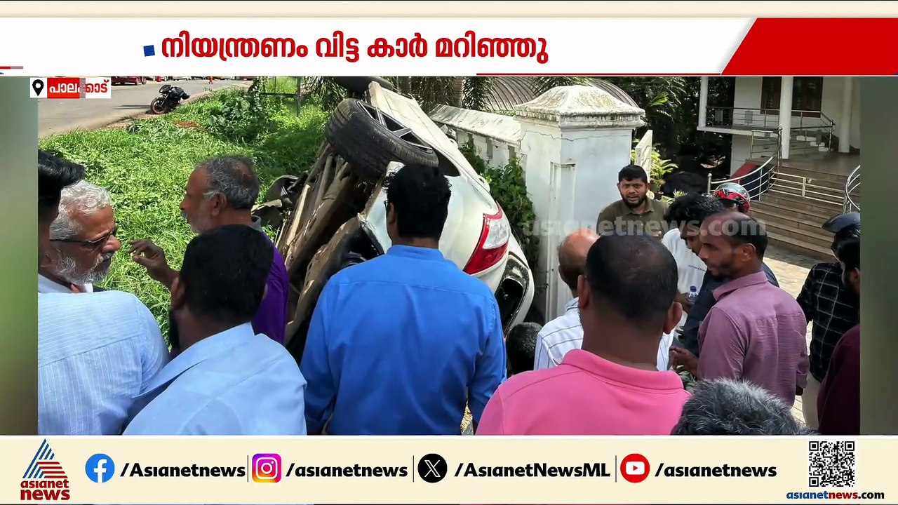 പാലക്കാട് പട്ടാമ്പിയിൽ നിയന്ത്രണംവിട്ട കാർ തലകീ...