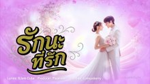 รักนะที่รัก (Love..Love) | SJark Cube Music - Full 4k