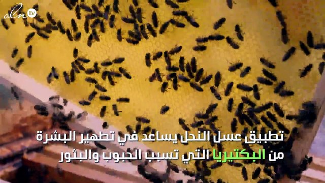 فوائد عسل النحل للبشرة الدهنية